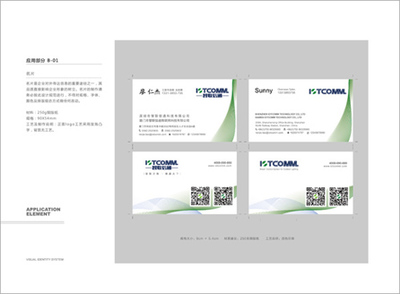 智聯(lián)信通VI設(shè)計(jì)、智慧照明VI設(shè)計(jì)、福建智能產(chǎn)品品牌VI設(shè)計(jì)-廈門眾智設(shè)計(jì)公司