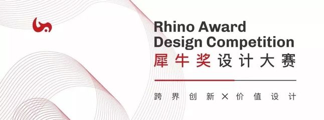 廈門自貿(mào)片區(qū)助力首屆&ldquo;犀牛獎&rdquo;設(shè)計大賽圓滿落幕