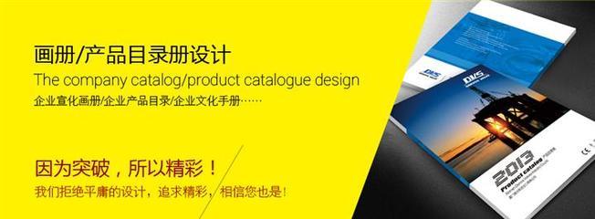 廣告設計畫冊設計宣傳冊設價格_供應廣告設計畫冊設計宣傳冊設_廈門創(chuàng)弈廣告