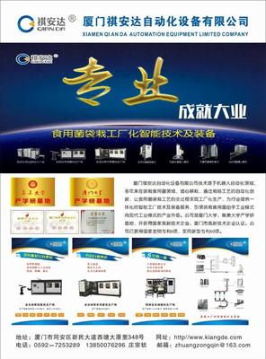 共繪智慧藍(lán)圖 廈門祺安達(dá)自動化設(shè)備總經(jīng)理莊宗欽將亮相中國香菇產(chǎn)業(yè)網(wǎng)絡(luò)大會