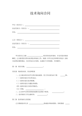 超詳細技術(shù)咨詢合同范本