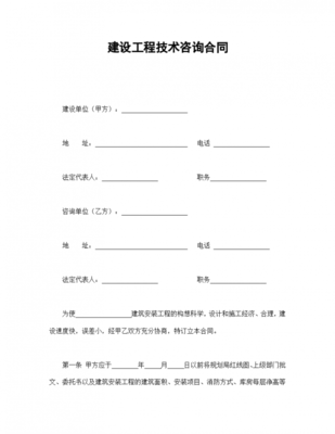 建設(shè)工程技術(shù)咨詢協(xié)議合同書標準模板