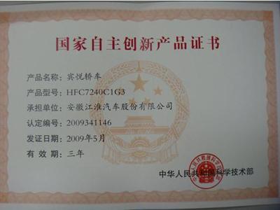 賓悅車型喜獲首批國家自主創新產品認證 彰顯中國汽車硬核實力